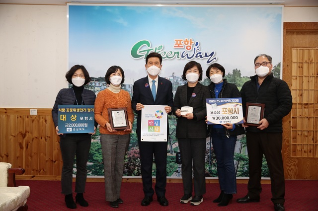 ▲ 포항시는 경북도가 주관한 식품‧공중위생관리평가에서 ‘대상’을 수상했다.ⓒ포항시