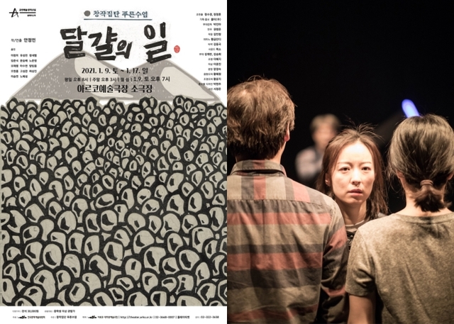 ▲ 연극 '달걀의 일' 쇼케이스 공연 장면 및 포스터.ⓒ창작집단 푸른수염