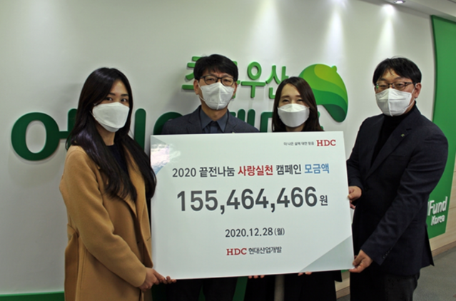 ▲ HDC현대산업개발 임직원들이 지난 28일 초록우산 어린이재단을 비롯한 총 10개 기관에 임직원 급여 끝전을 모은 기부금 1억5500여만원을 비대면으로 전달한 뒤 기념촬영을 하고 있다. ⓒ HDC현대산업개발