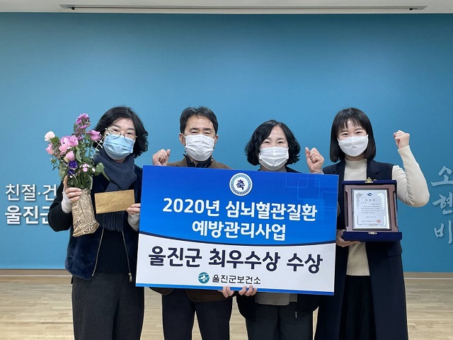 ▲ 울진군보건소가 경북도에서 주최한 심뇌혈관질환 예방관리사업 부문에서 최우수상을 수상했다.ⓒ울진군
