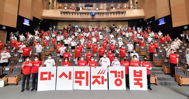 ▲ 지난 5월 25일 경북도청에서 개최된 다시뛰자경북 범도민추진위원회 출범식.ⓒ경북도