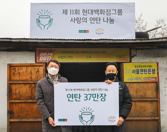 ▲ 29일 오전, 서울 노원구 서울연탄은행 앞에서 장호진 현대백화점 기획조정본부 사장(왼쪽)과 허기복 서울연탄은행 대표(오른쪽)가 기념사진을 촬영하고 있는 모습.ⓒ현대백화점그룹