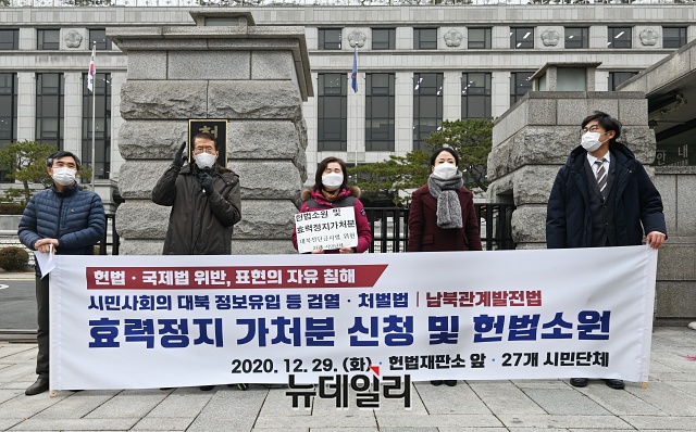 ▲ 한반도 인권과 통일을 위한 변호사모임(한변)과 시민단체 27곳은 29일 오전 10시 30분 서울 종로구 헌법재판소 앞에서 기자회견을 열고 대북전단금지법에 대한 효력정지가처분 신청과 헌법소원을 제기했다. ⓒ권창회 기자