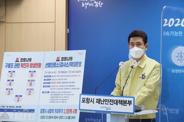 ▲ 이강덕 포항시장이 시청 브리핑룸에서 ‘사회적 거리두기 2.5단계 격상’ 브리핑을 하고 있다.ⓒ포항시