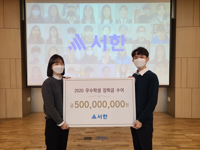 ▲ ㈜서한은 장학재단(서한장학문화재단, 제산장학문화재단)을 통해 지난 24일 약 5억원을 대구·경북지역에서 우수인재로 선정된 장학생 총 372명에게 장학금을 지급했고, 학교발전기금으로 지급했다.ⓒ서한