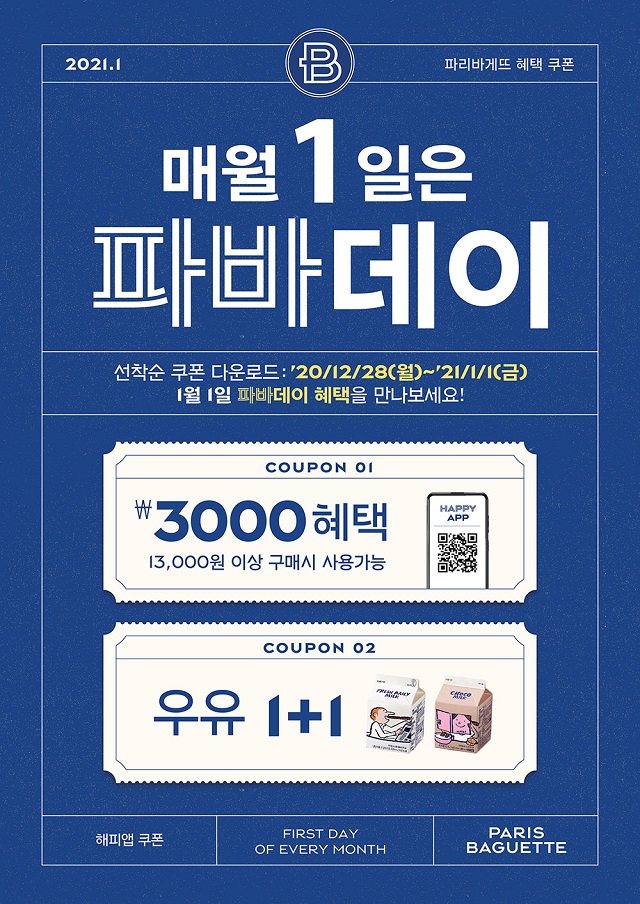 ▲ ⓒ파리바게뜨