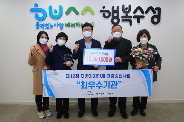 ▲ 수성구청는 보건복지부가 주관하는 ‘제12회 지방자치단체 건강증진사업 성과대회’에서 종합부문 최우수기관으로 선정된 후 기념촬영하고 있다.ⓒ수성구