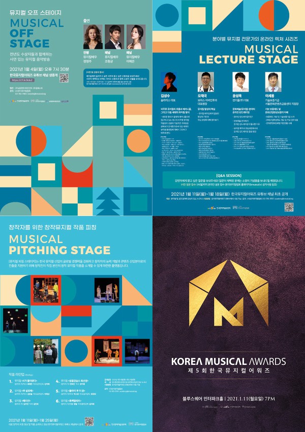 ▲ '제5회 한국뮤지컬어워즈' 스테이지 시리즈 포스터.ⓒ한국뮤지컬협회