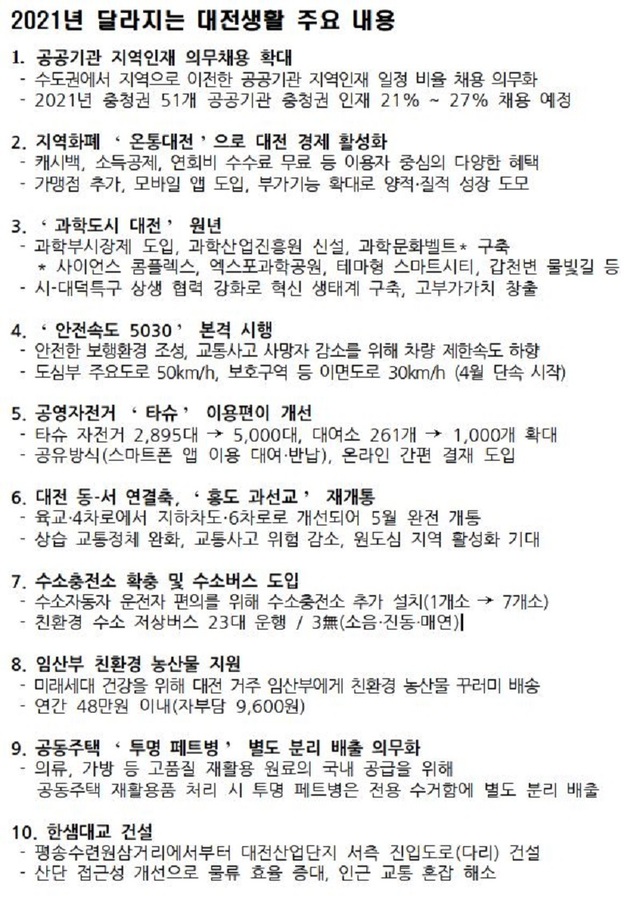 ▲ 대전시가 ‘2021년 달라지는 대전 생활’을 책자로 제작 배포했다.ⓒ대전시