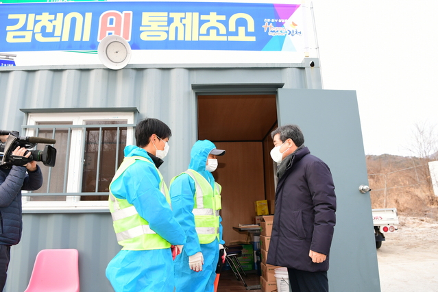 ▲ 김충섭 시장은 가장 먼저 감문면과 어모면에 설치한 AI 차단 방역 이동초소와 구성면에 위치한 거점소독시설을 방문했다.ⓒ김천시