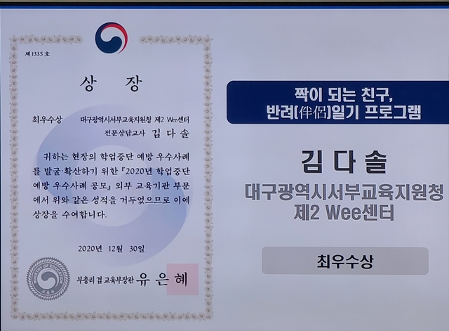▲ 대구시교육청은 학업중단 예방 정책 현장안착을 위해 교육부에서 개최하는 ‘2020 학업중단 예방 우수사례 공모전’에서 3개 부문 4건을 수상했다.ⓒ대구시교육청