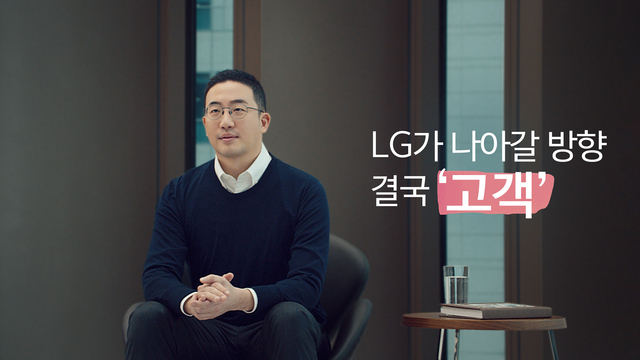 ▲ 구광모 LG 대표의 디지털 신년 영상 메시지 스틸 컷 ⓒLG