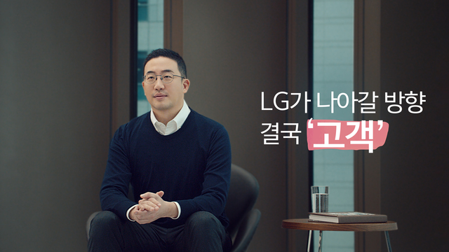 ▲ 구광모 LG 대표의 디지털 신년 영상 메시지 스틸 컷 ⓒLG