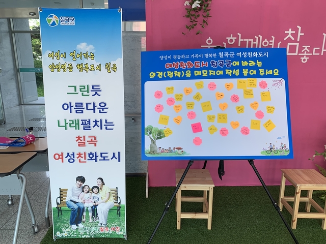 ▲ 칠곡군은 지난달 30일 여성가족부로부터 2단계 여성친화도시로 지정됐다.ⓒ칠곡군