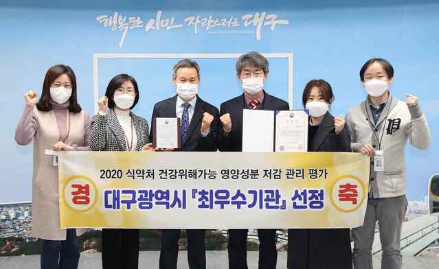 ▲ 대구시가 식품의약품안전처 주관 2020년 나트륨(건강위해가능 영양성분) 저감화 사업 평가에서 전국 17개 시·도 중 최우수기관으로 선정됐다.ⓒ대구시