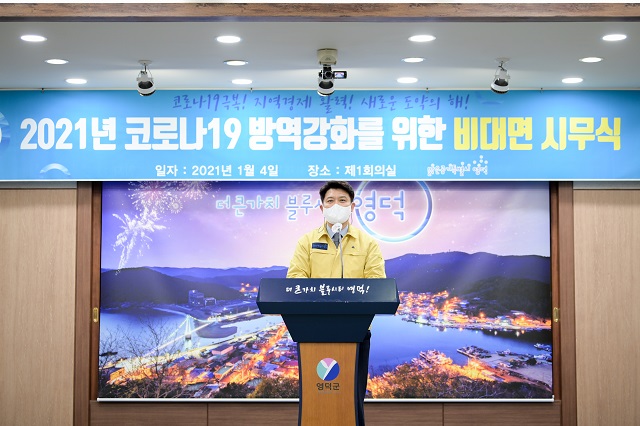 ▲ 이희진 영덕군수는 4일 시무식 갖고 2021년을 시작했다.ⓒ영덕군