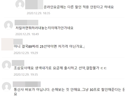 ▲ ⓒ모 커뮤니티에 올라온 댓글 캡처