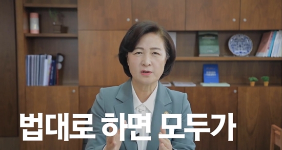 ▲ 법무부는 지난해 12월 31일 공식 유튜브 채널인 '법무부 TV'에 '법무부 2020 연말결산 법무부의 1년 국민께 보고 드립니다!'라는 1분12초짜리 동영상을 게재했다. ⓒ법무부TV