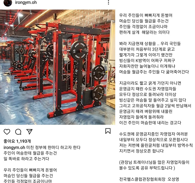 ▲ ⓒ오성영 전국헬스클럽관장협회장 SNS 캡처