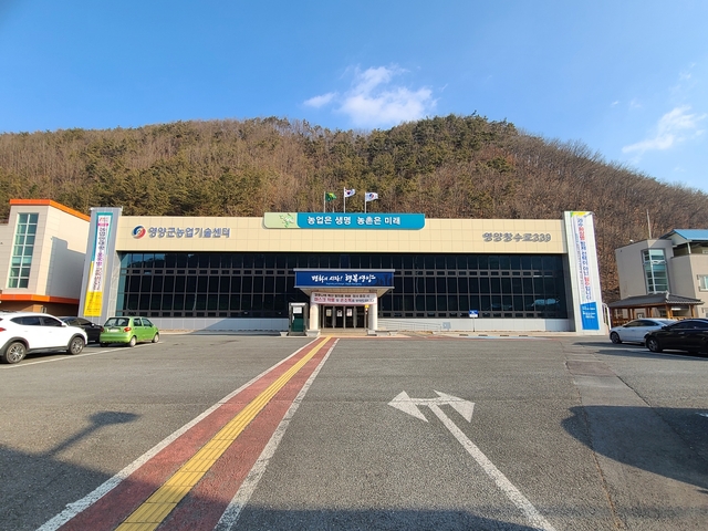 ▲ 영양군 농업기술센터 전경.ⓒ영양군
