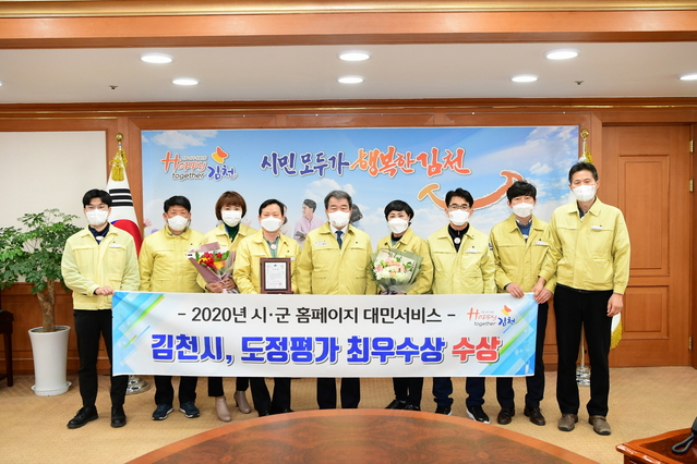 ▲ 김천시 정보기획과는 2020년 중앙 및 도정 평가 3개 부문에서 최우수 및 우수 기관상을 수상했다.ⓒ김천시