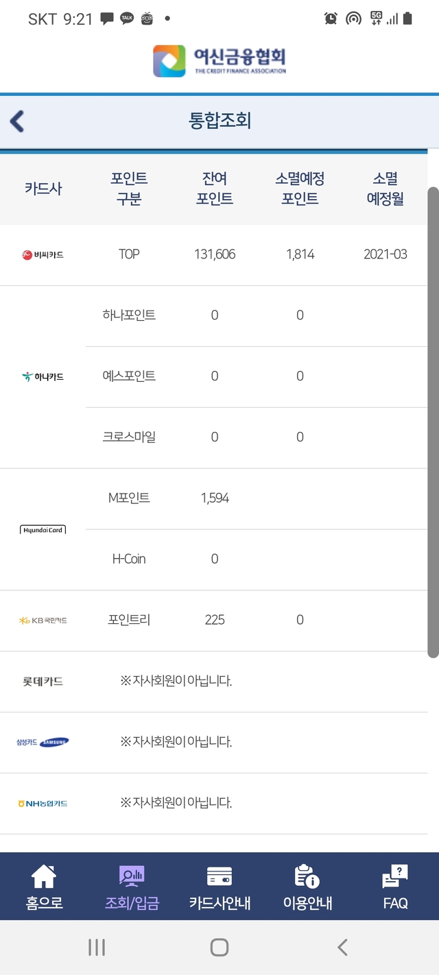 ▲ 카드포인트 통합조회 서비스를 통해 기자의 카드 포인트를 조회한 화면 캡쳐.ⓒ