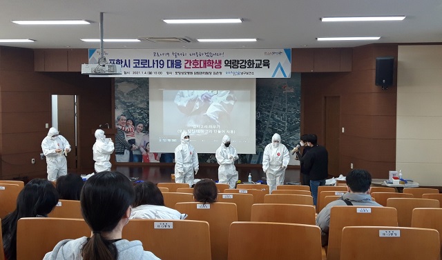 ▲ 포항시 남구보건소는 코로나19 대응 위해 간호대학생 역량강화교육을 실시했다.ⓒ포항시