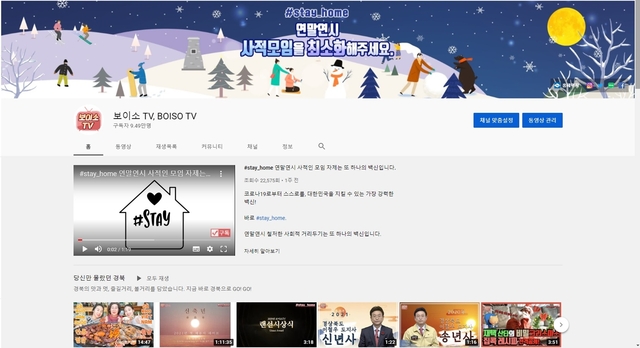 ▲ 경상북도가 운영하는 공식 유튜브 ‘보이소TV’가 2021년 경북의 홍보대사임을 자임하며 구독자 50만 달성을 위한 공격적인 운영을 추진한다.ⓒ경북도