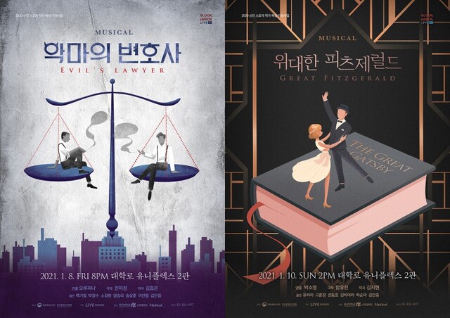 ▲ 뮤지컬 '악마의 변호사', '위대한 피츠제럴드' 포스터.ⓒ라이브