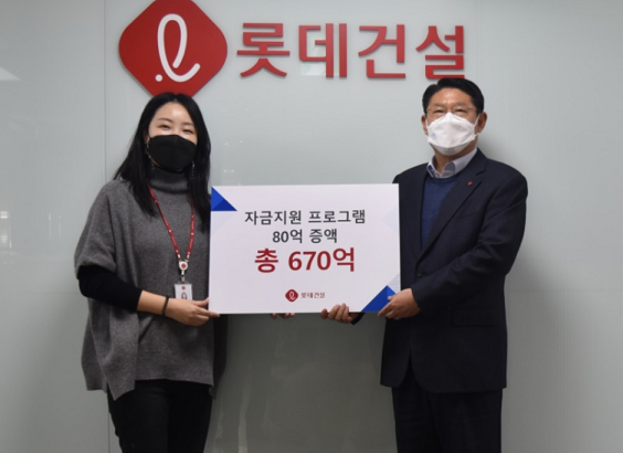 ▲ 롯데건설이 자금지원 프로그램 금액을 대폭 증액했다.ⓒ 롯데건설