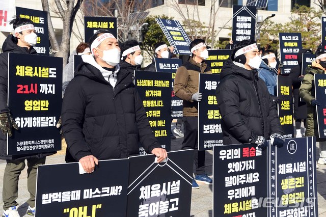 ▲ 한피트니스경영자협회, 헬스클럽관장연협회 등의 관계자들이 지난 6일 오전 부산 연제구 부산시청 앞에서 실내체육시설 집합금지 명령에 대해 항의하고 운영 정상화를 촉구하는 집회를 갖고 있다.ⓒ뉴시스