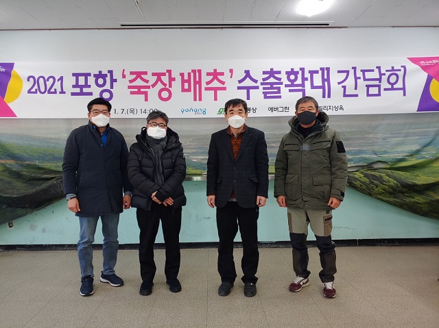 ▲ 포항시는 죽장면 스마일빌리지상옥에서 ‘죽장 배추’ 수출확대를 위한 관계자 간담회를 개최했다.ⓒ포항시