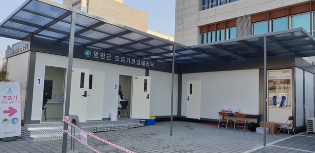 ▲ 영양군은 지난 28일부터 영양군보건소 주차장 내에 호흡기전담클리닉을 설치해 운영하고 있다.ⓒ영양군