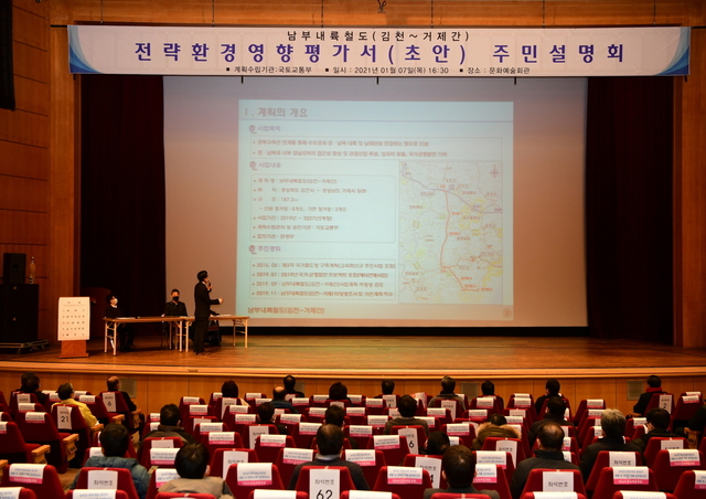 ▲ 국토교통부에서 추진 중인 남부내륙철도(김천~거제) 건설사업의 전략환경영향평가서(초안) 주민설명회가 7일 김천시 문화예술회관 대공연장에서 열렸다.ⓒ김천시