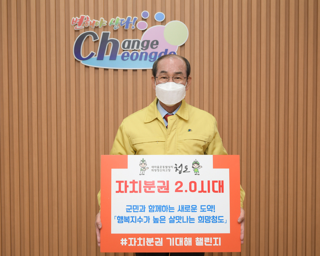 ▲ 이승율 청도군수는 8일 자치분권 2.0시대 개막을 응원하는 챌린지에 동참했다.ⓒ청도군