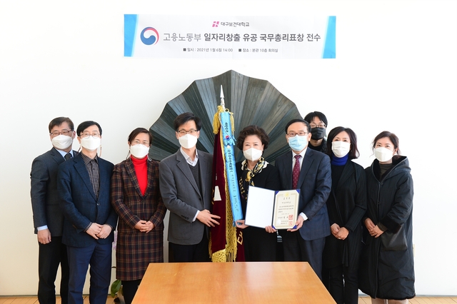 ▲ 대구보건대학교는 최근 고용노동부가 주관하는 ‘2020 일자리창출 유공 정부포상’에서 국무총리표창을 받았다.ⓒ대구보건대