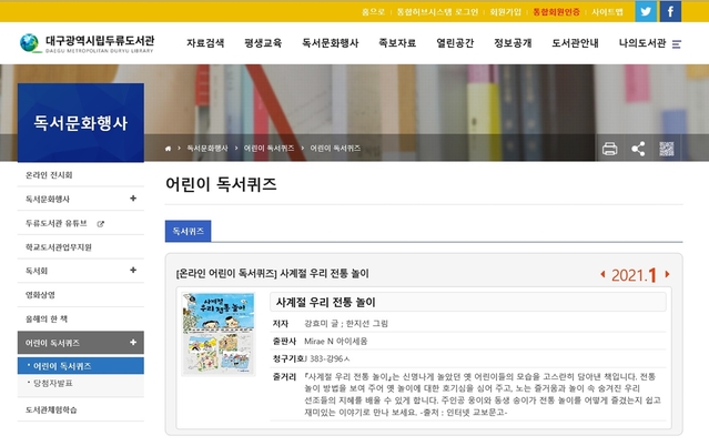 ▲ 대구두류도서관은 어린이들을 위해 다양한 온라인 프로그램을 운영한다.ⓒ대구시교육청