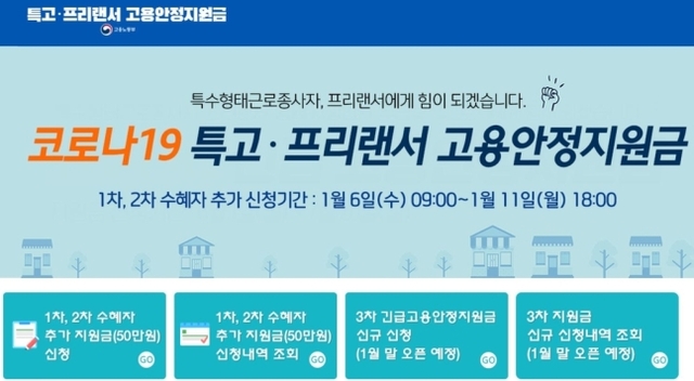 ▲ ⓒ고용안정지원금 신청 홈페이지 캡처
