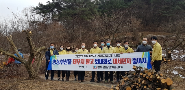 ▲ 청도군(이승율 군수)은 3월까지 미세먼지 계절관리제 기간 동안 영농 부산물·폐기물 불법소각금지 예방활동에 나선다.ⓒ청도군