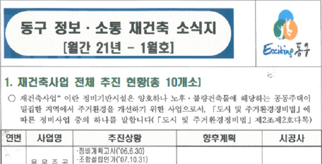 ▲ 대전 동구청 홈페이지에 게재된 소식지.ⓒ대전 동구