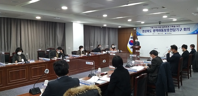▲ 경북도는 11일 경북도청에서 개최된 광역아동보호 전담기구에서는 학대예방을 위해서는 아동학대 예방교육을 통한 인식개선이 최선책이라는 데 공감하며 예방교육 활성화를 위해 힘쓰기로 했다.ⓒ경북도