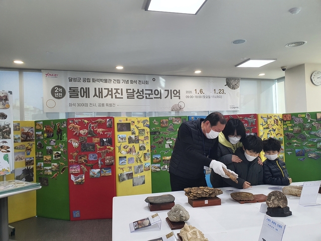▲ 달성군립도서관은 1월 6일부터 23일까지 약 3주간 화석전시회 ‘2억 년 전 돌에 새겨진 달성군의 기억’을 개최한다.ⓒ달성군