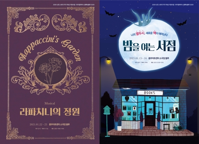 ▲ '밤을 여는 서점' '라파치니의 정원' 포스터.ⓒ중구문화재단