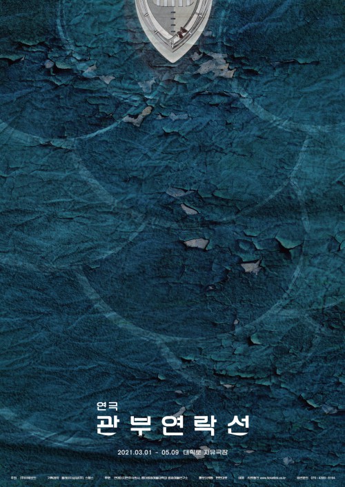 ▲ 연극 '관부연락선' 메인포스터.ⓒ아떼오드