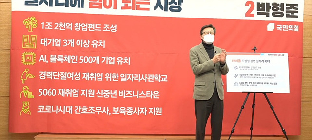 ▲ 박형준 국민의힘 부산시장 예비후보가 3차 공약으로 '내 꿈이 실현되는 일자리 정책'을 발표 중이다. ⓒ박형준 예비후보 유튜브