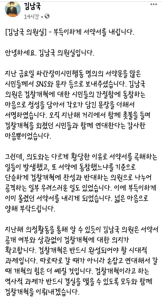 ▲ 김남국 더불어민주당 의원이 지난 11일 밤 자신의 페이스북에 올린 글. ⓒ김남국 더불어민주당 의원 페이스북