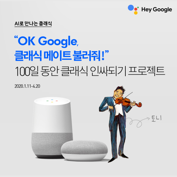 ▲ 크레디아의 퍼블리싱 컴퍼니 디토디지털오디세이가 서울대학교 UX랩과 함께 '클래식 메이트'를 출시한다.ⓒ크레디아