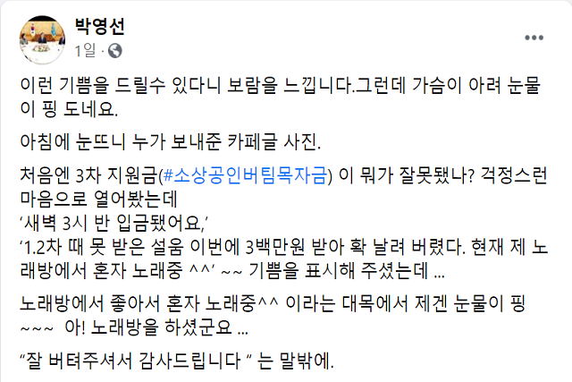 ▲ 박영선 중소벤처기업부 장관 페이스북 캡처.