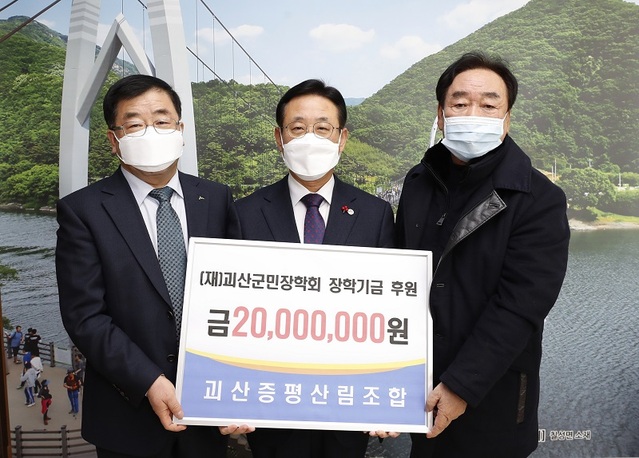 ▲ 괴산증평산림조합이 13일 군민장학회에 2000만원을 전달한 뒤 기념촬영을 하고 있다. (왼쪽부터 정연서 조합장, 이차영 군수, 김태익 장학회 후원회장)ⓒ괴산군