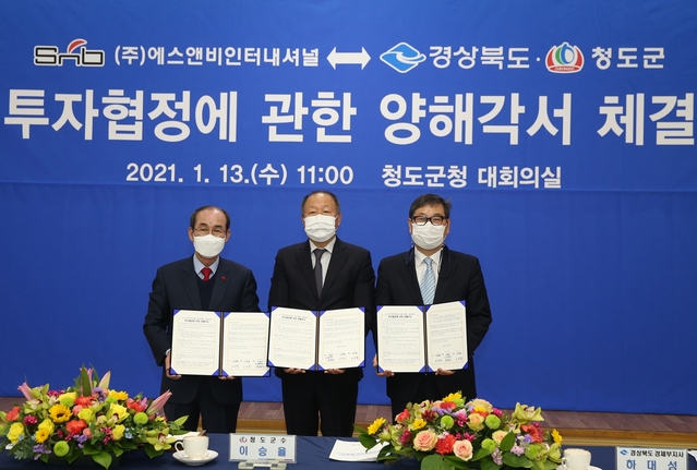 ▲ 청도군(군수 이승율)은 13일 청도군청 대회의실에서 참치가공 및 수출업체인 ㈜에스앤비인터내셔널과 투자양해각서를 체결했다.ⓒ청도군